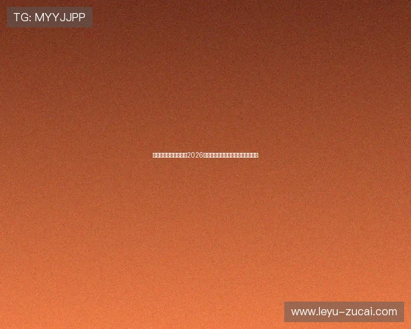 乐鱼官方平台全面介绍2026世界杯明星球员表现与精彩瞬间回顾